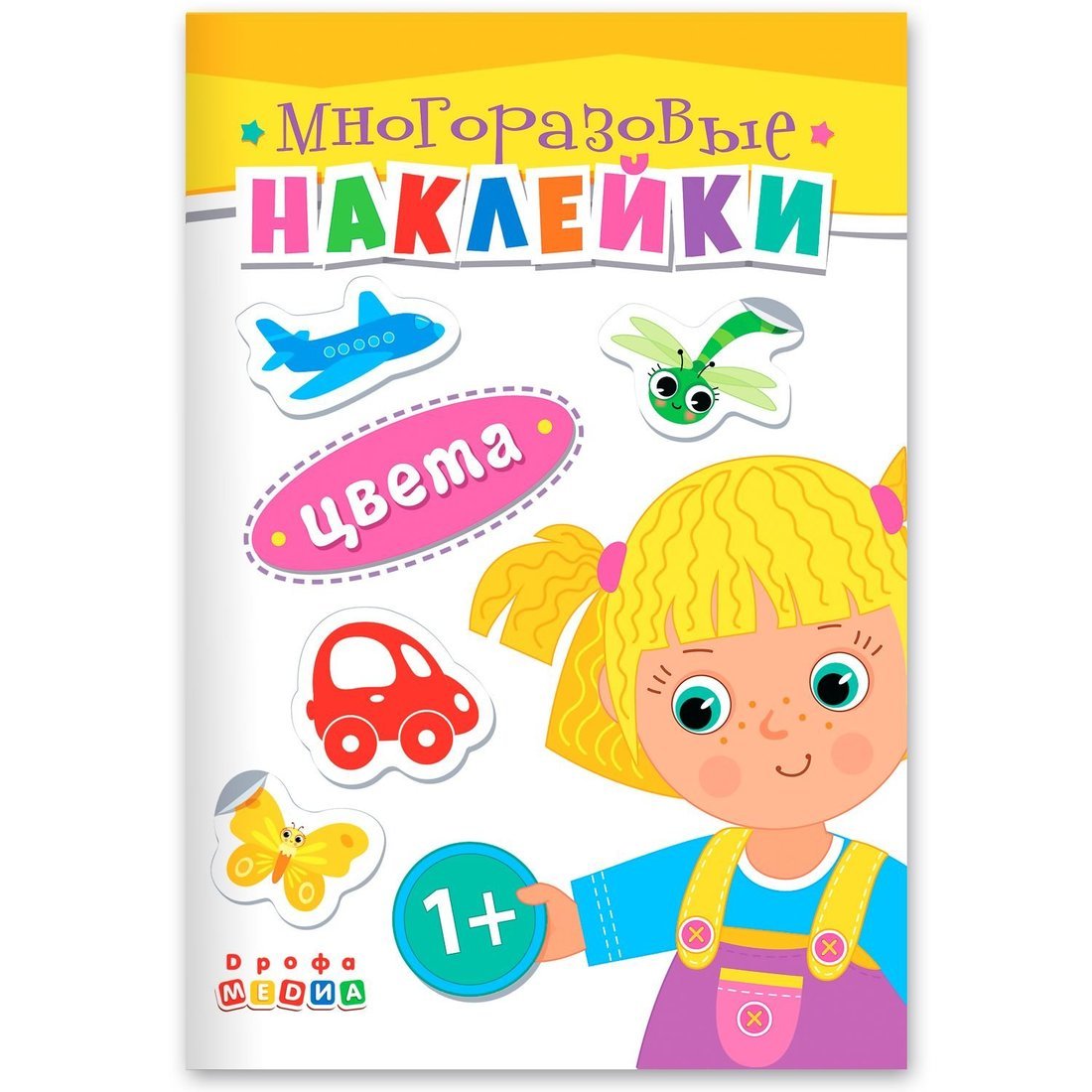 

Книжка 45007 Многоразовые наклейки Цвета