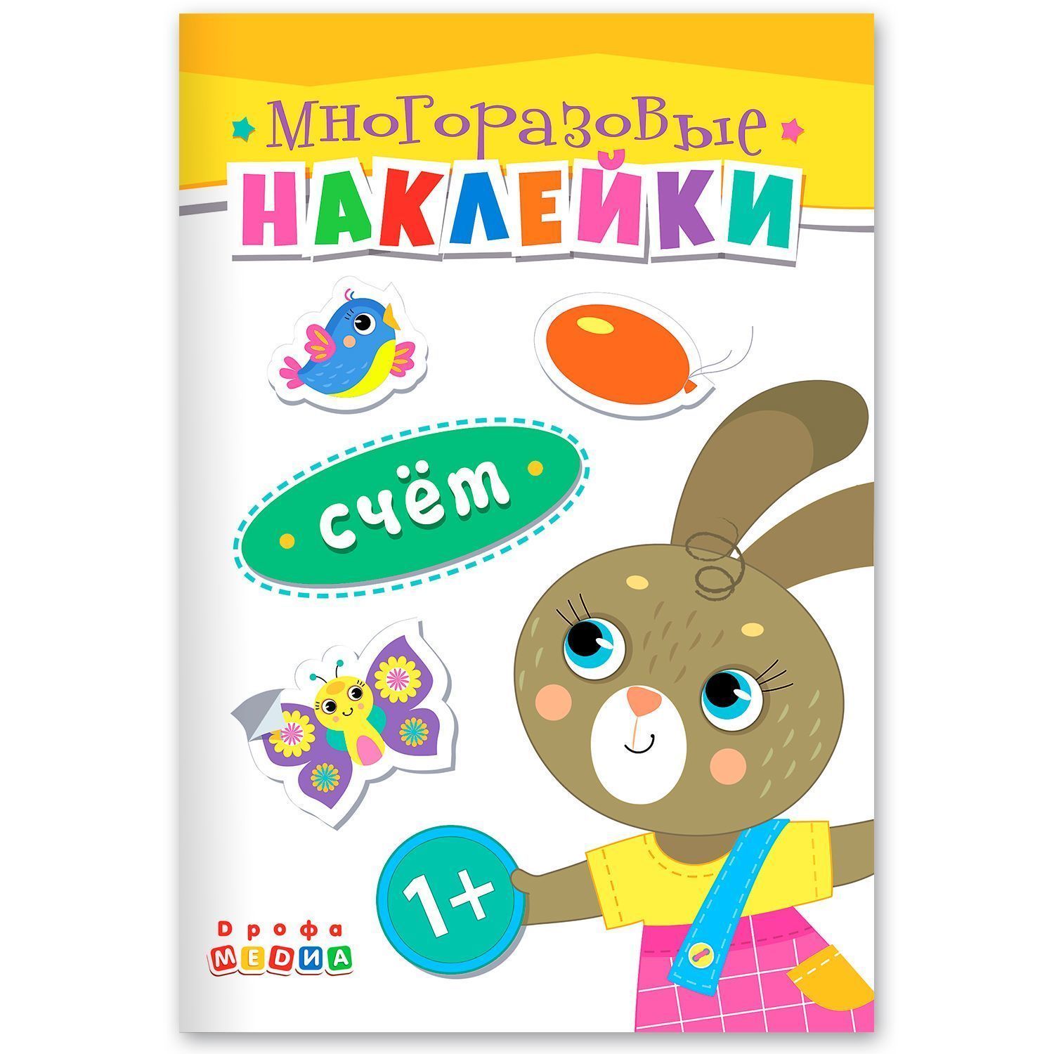 

Книжка 45038 Многоразовые наклейки Счет