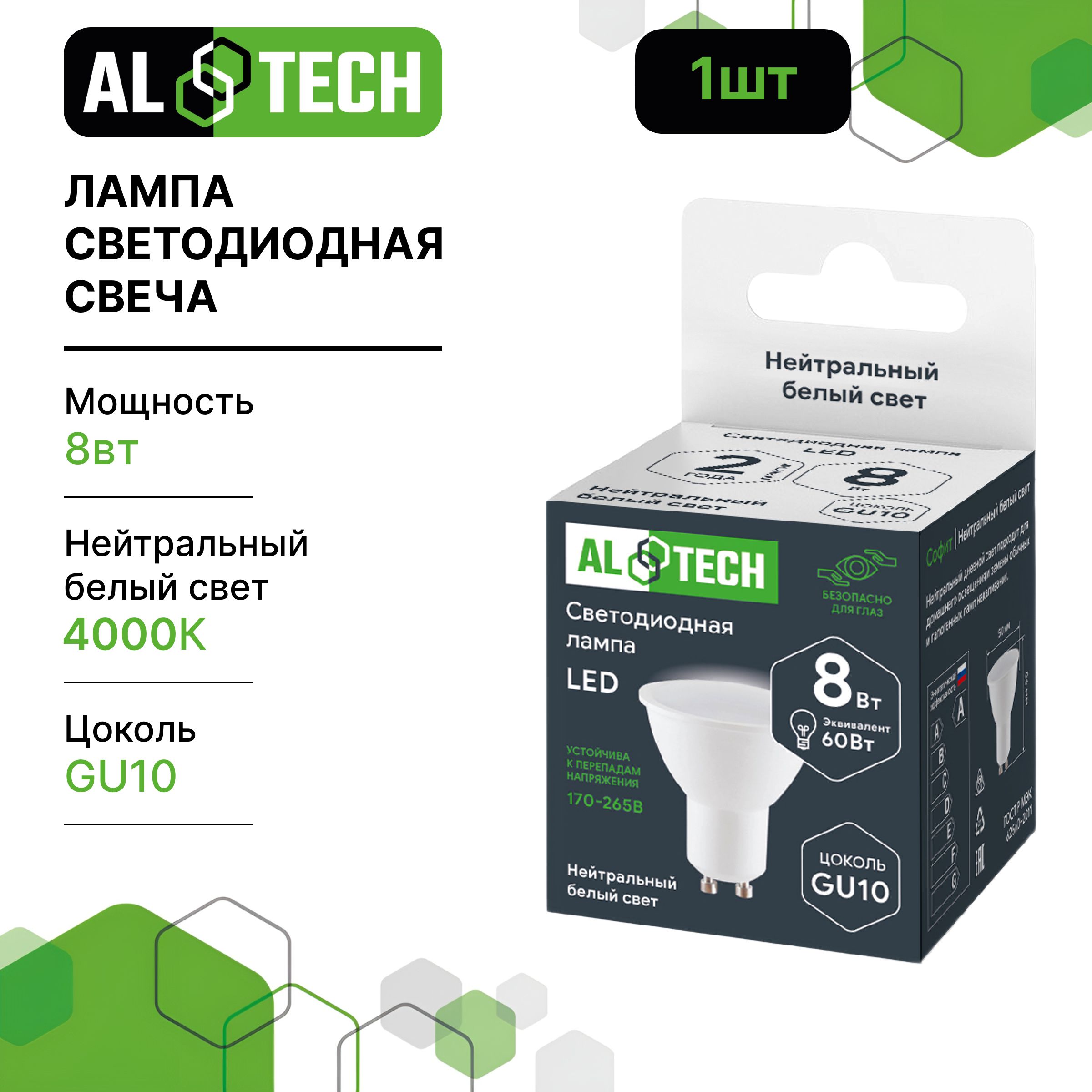 Лампочка светодиодная AL TECH LED MR16-8W-840-GU10 429₽