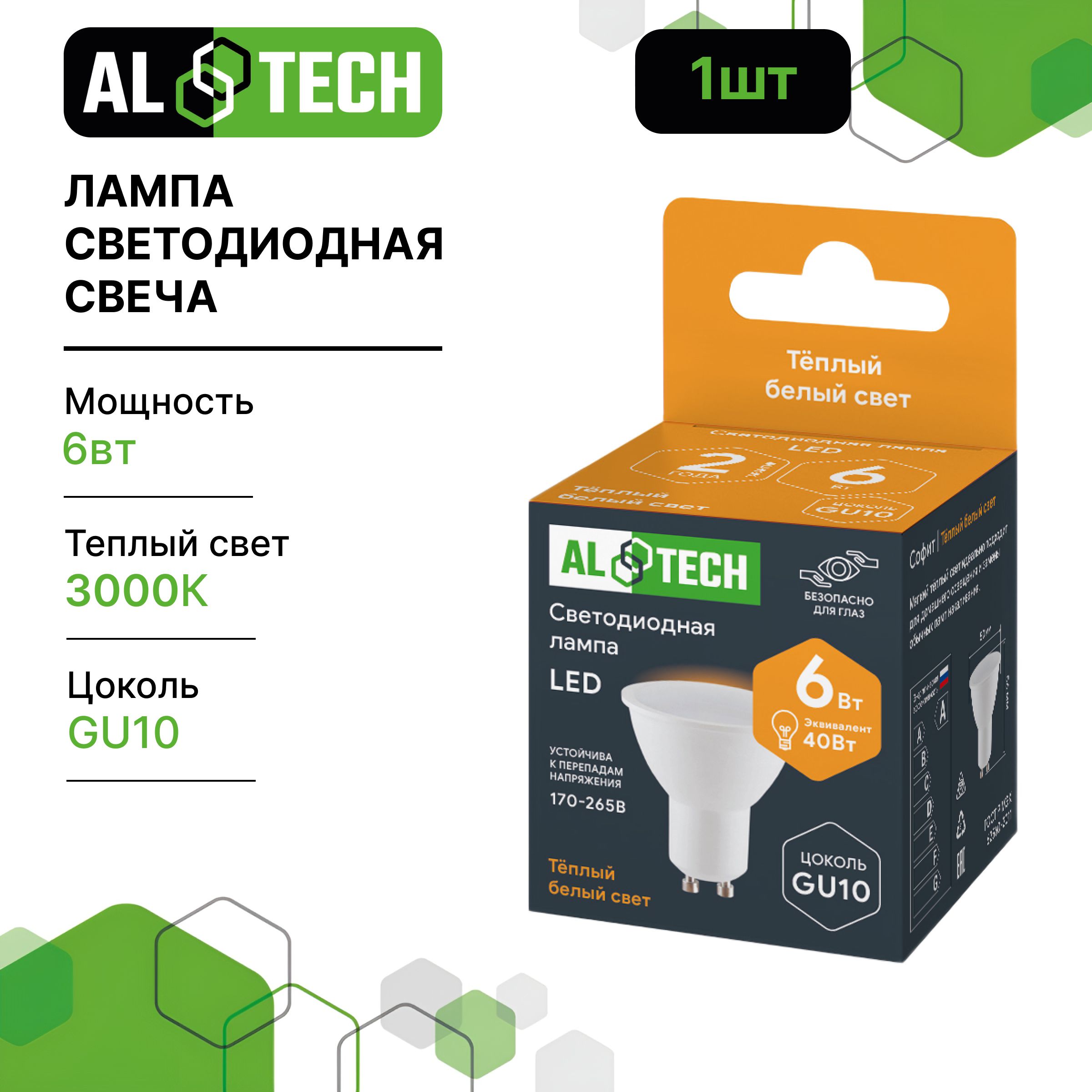 Лампочка светодиодная AL TECH LED MR16-6W-830-GU10 309₽