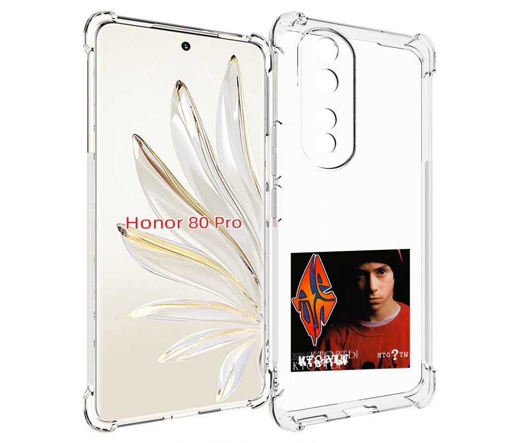 

Чехол MyPads Кто ты Децл для Honor 80 Pro, Прозрачный, Tocco