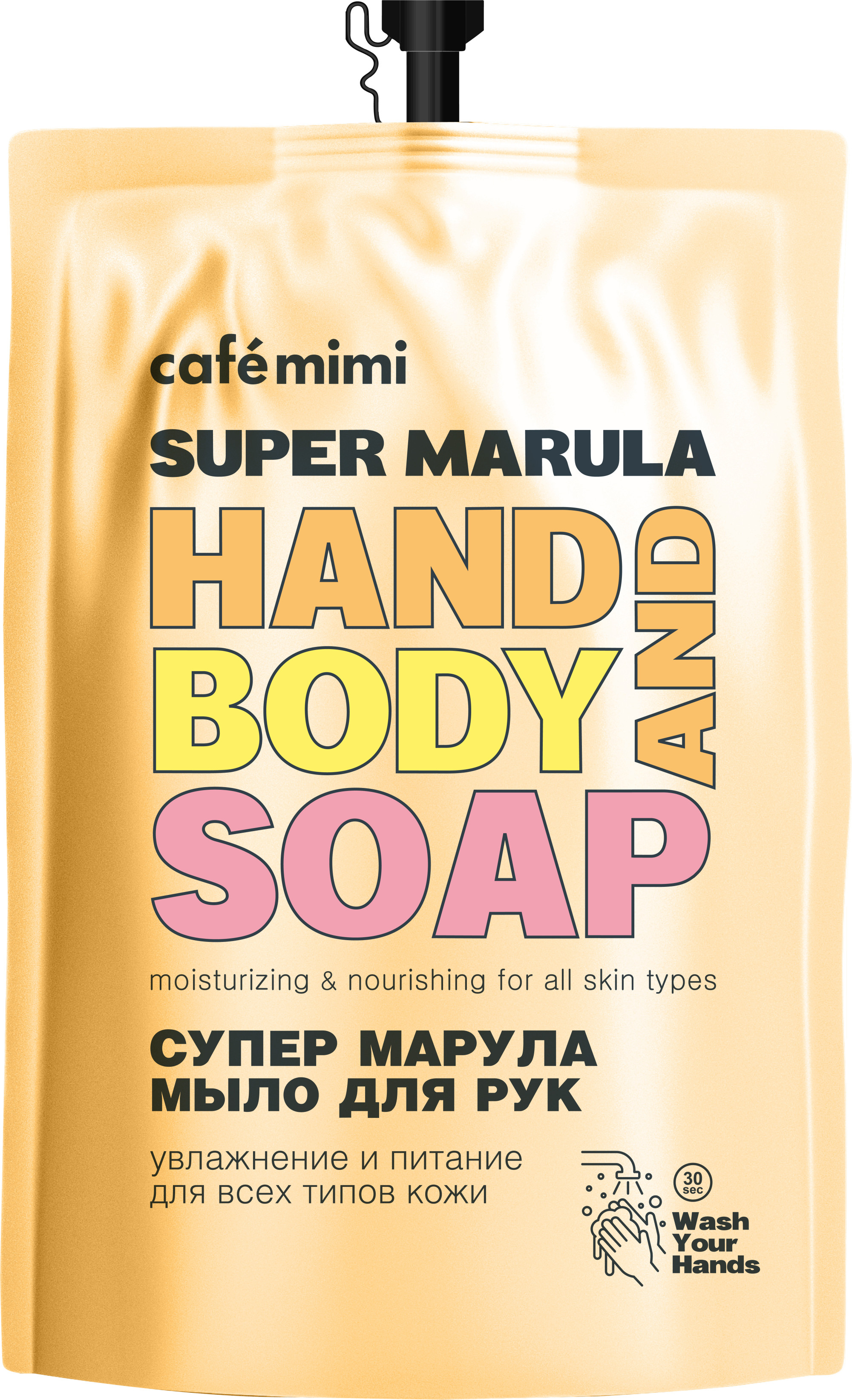 Жидкое мыло для рук Cafe Mimi, Super Food Супер марула запасной пакет,  450 мл