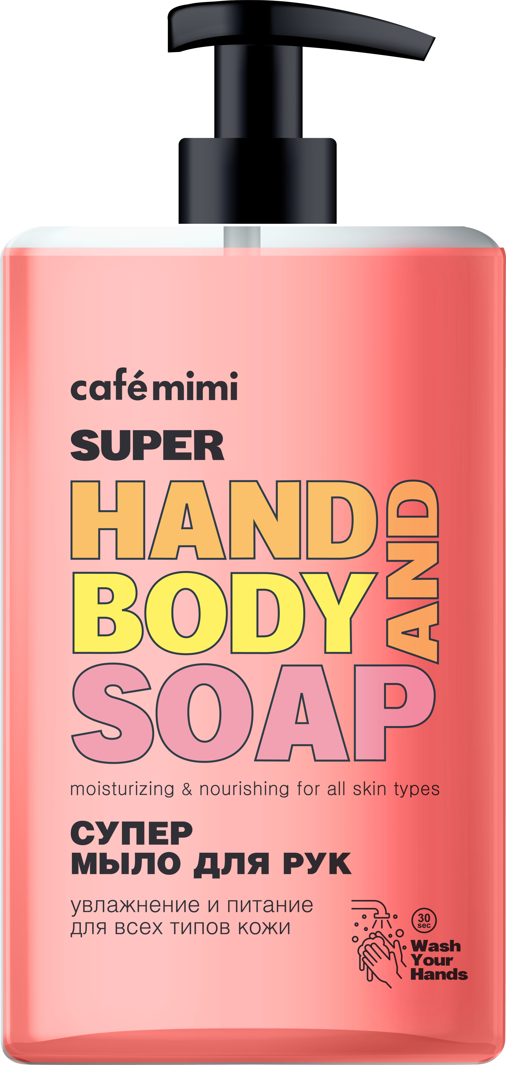 Купить Жидкое мыло для рук, Cafe mimi, Super Food Супер годжи, 450 мл