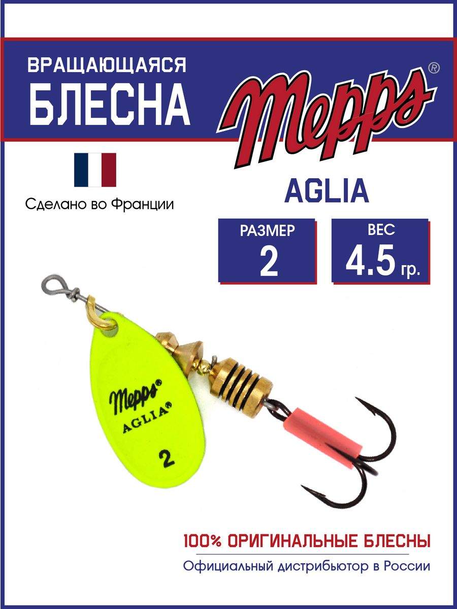 

Блесна Mepps AGLIA FLUO CHARTREUSE 2, AGLIA FLUO