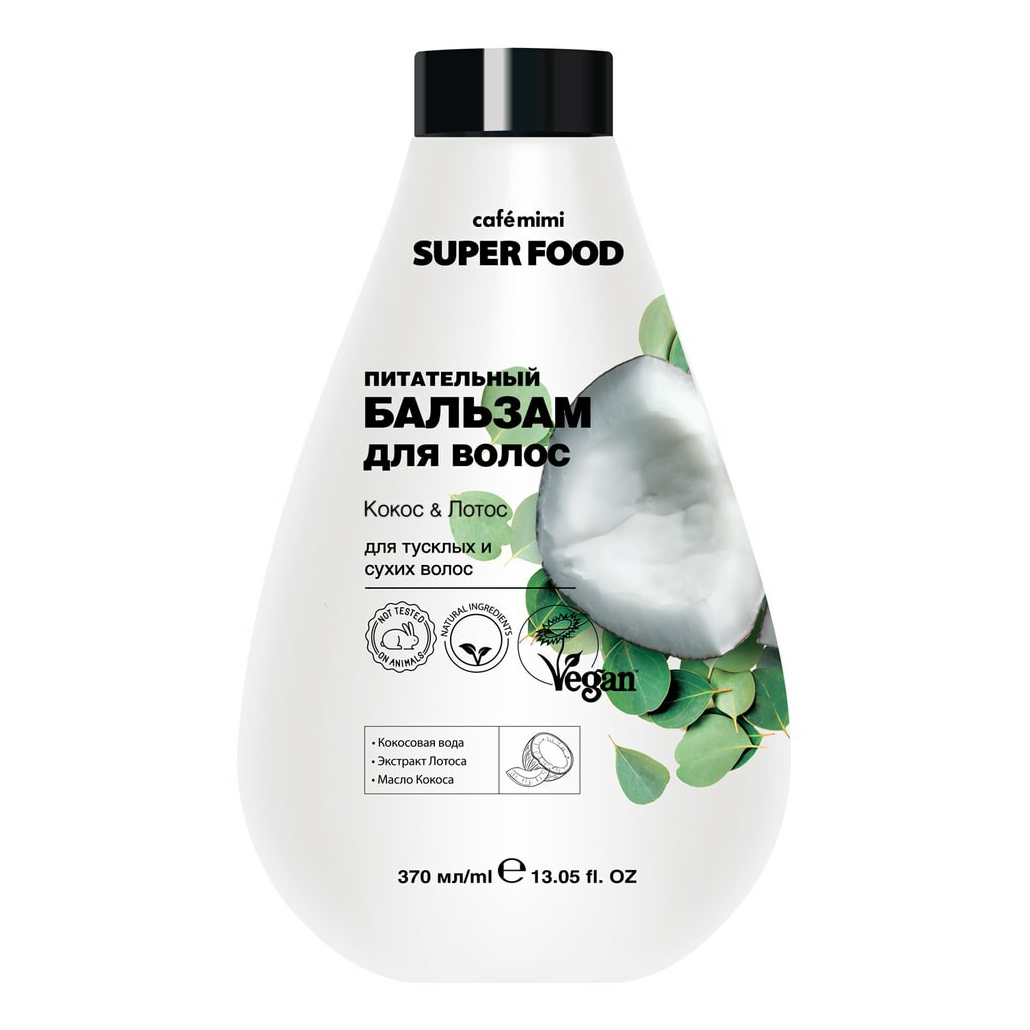 

Бальзам для волос Cafe mimi Super Food Кокос и лотос, питательный, 370 мл