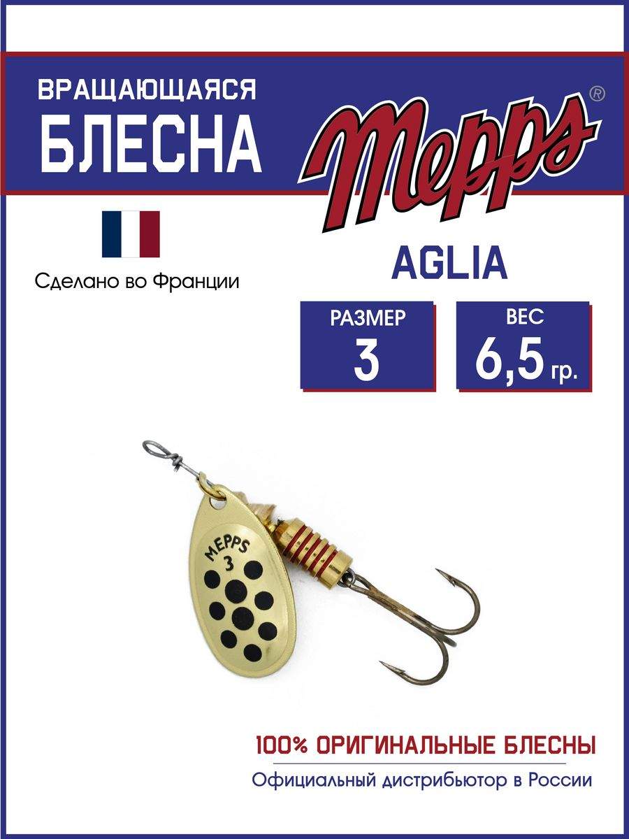 

Блесна Mepps AGLIA PTS NOIRS OR, AGLIA PTS