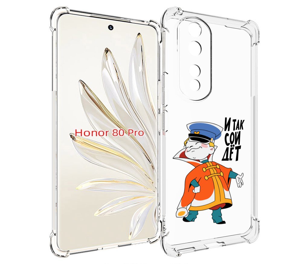 

Чехол MyPads И-так-сойдет для Honor 80 Pro, Прозрачный, Tocco