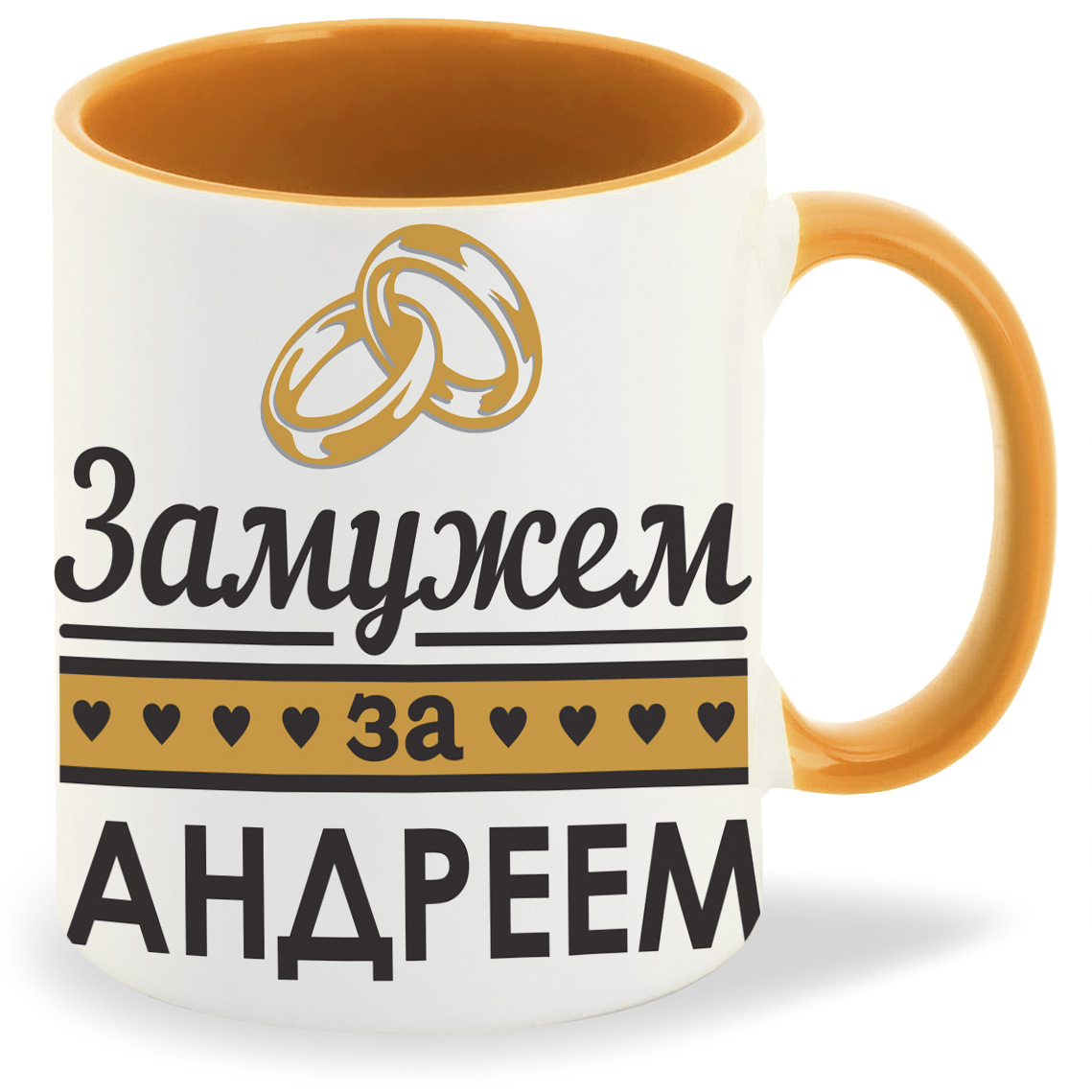 

Кружка CoolPodarok Замужем за Андреем, Замужем за Андреем