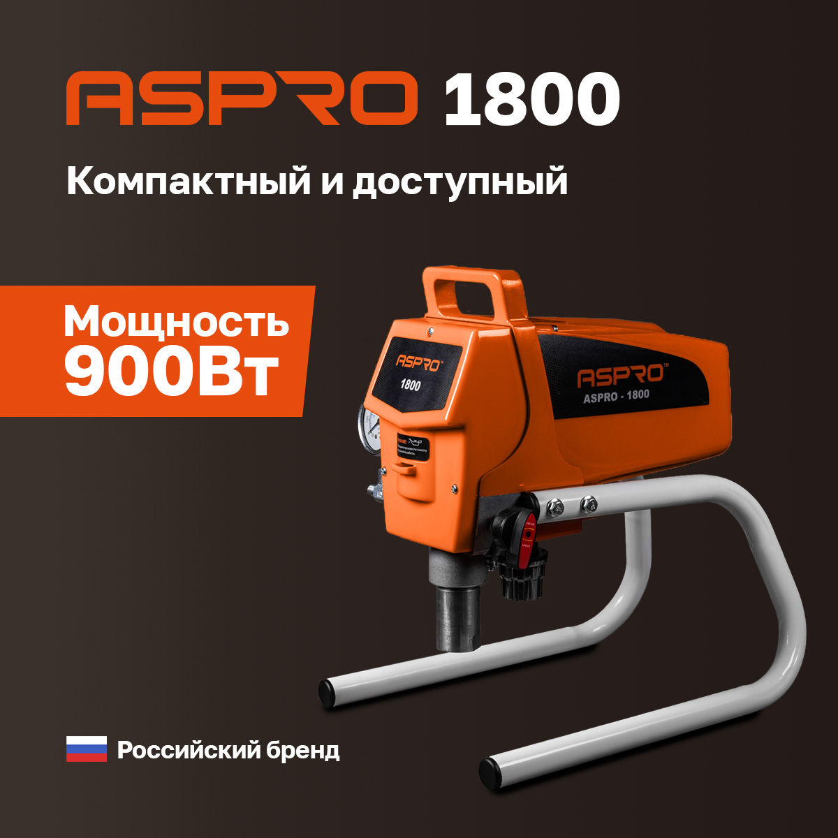 Окрасочный аппарат ASPRO-1800®, 100031