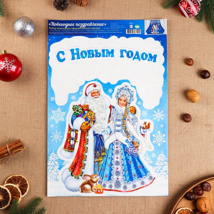 

Набор наклеек оформительский "Новогоднее поздравление" пластизоль, 49,3х33,6см