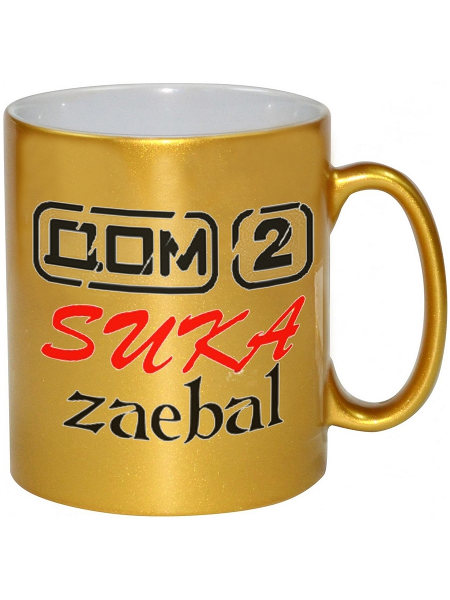 фото Кружка drabs дом 2 suka zaebal