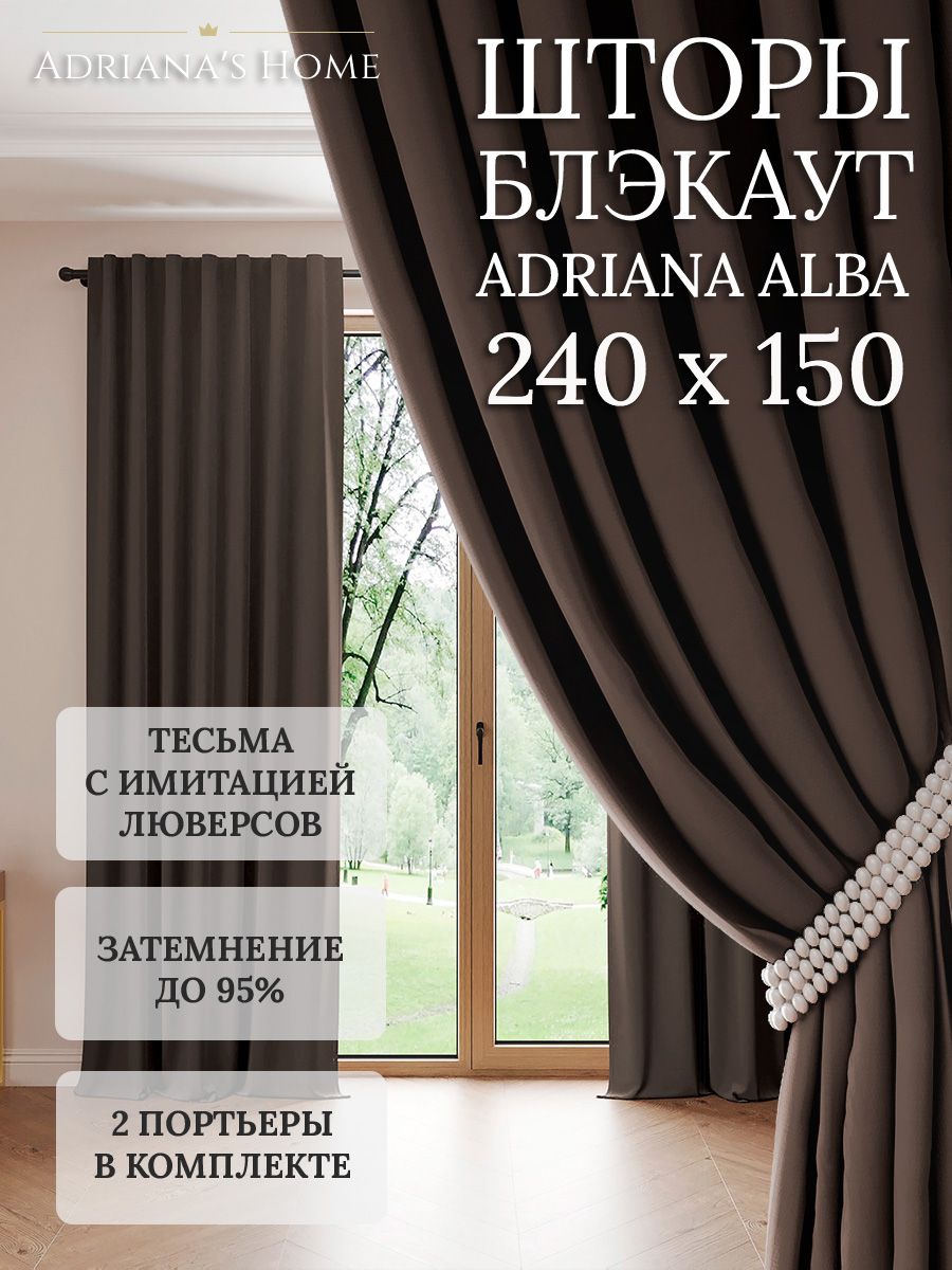 

Шторы интерьерные Adriana's Home блэкаут 240 см на 150 см, ALBA