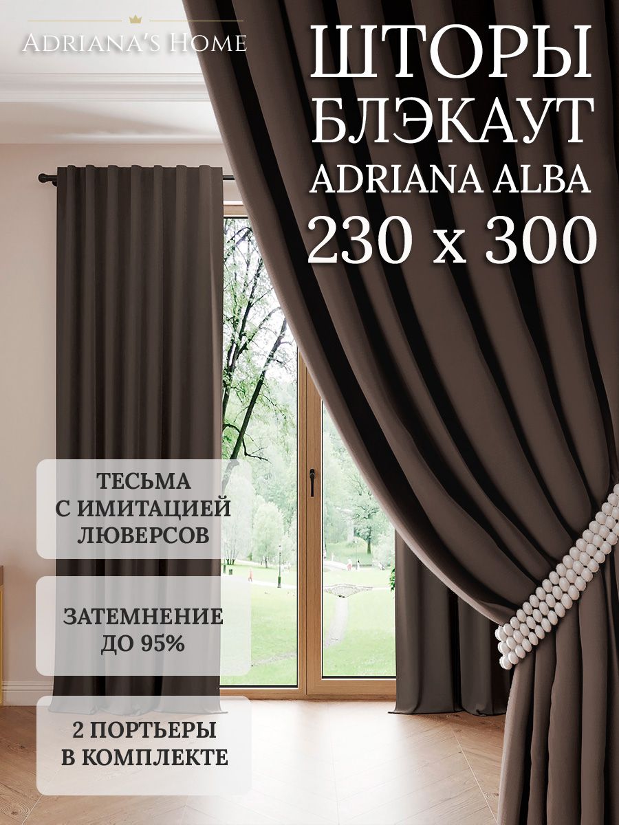 

Шторы интерьерные Adriana's Home блэкаут 230 см на 300 см, ALBA