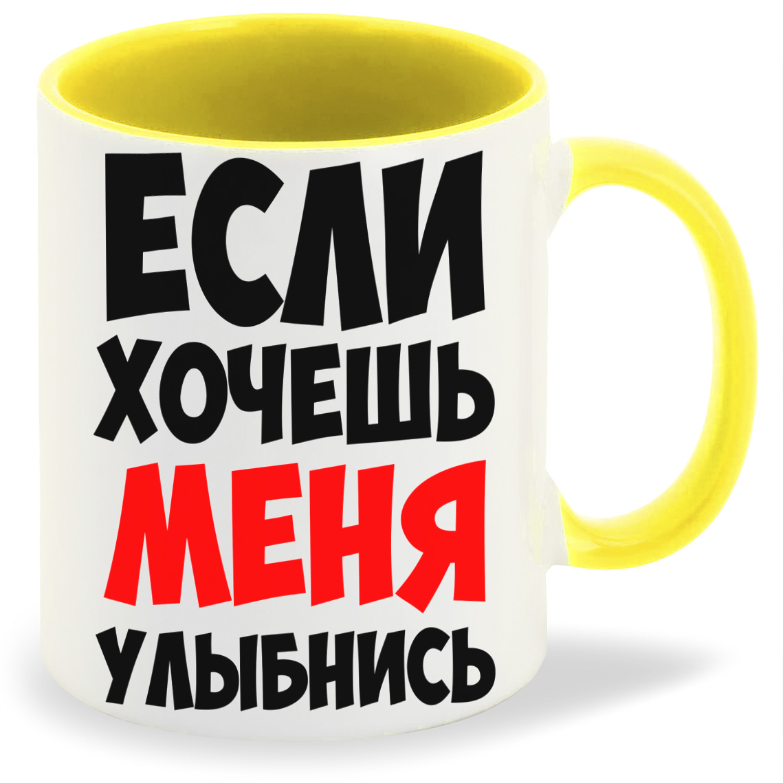

Кружка CoolPodarok Если хочешь меня улыбнись
