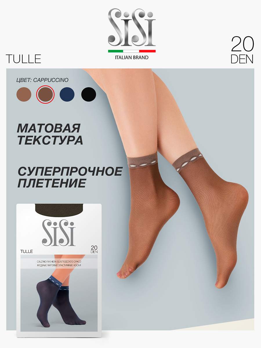 

Колготки женские Sisi TULLE коричневые OS, Коричневый, TULLE