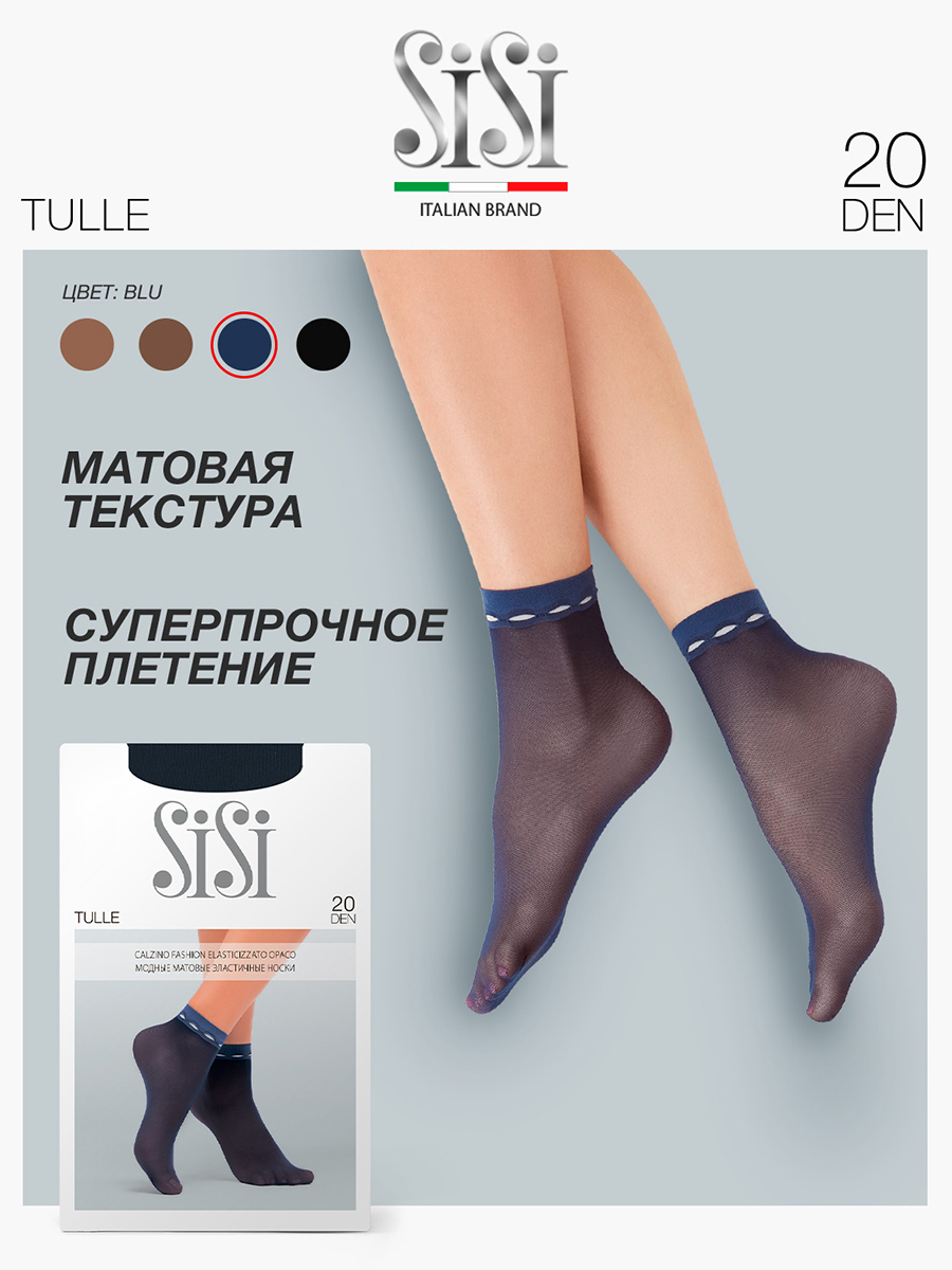 

Колготки женские Sisi TULLE синие OS, Синий, TULLE