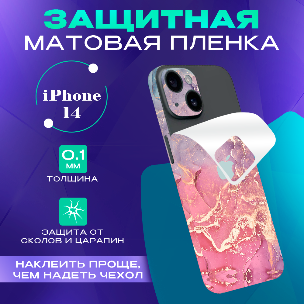 

Гидрогелевая пленка на корпус телефона для iPhone 14 SKINZRU, Розовый, фиолетовый, Mega142