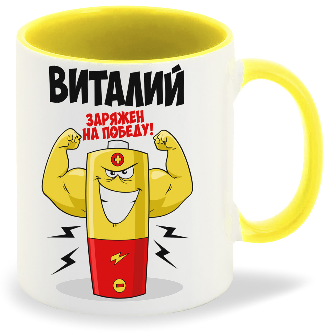 

Кружка CoolPodarok Виталий заряжен на победу