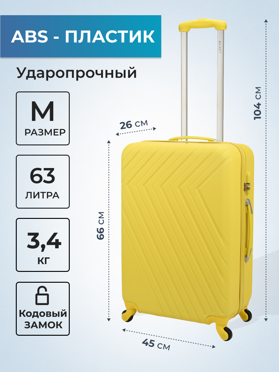 

Чемодан унисекс Baudet 524 желтый, 524