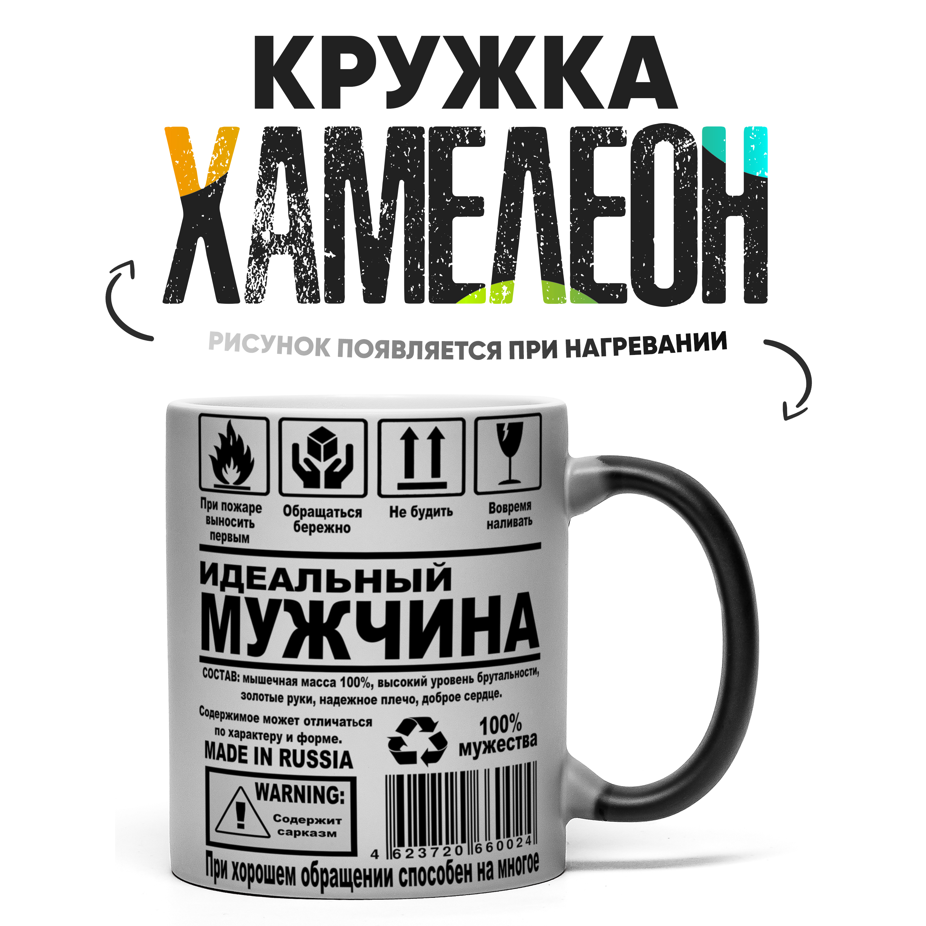 

Кружка Хамелеон КР158436ХМ, Хамелеон