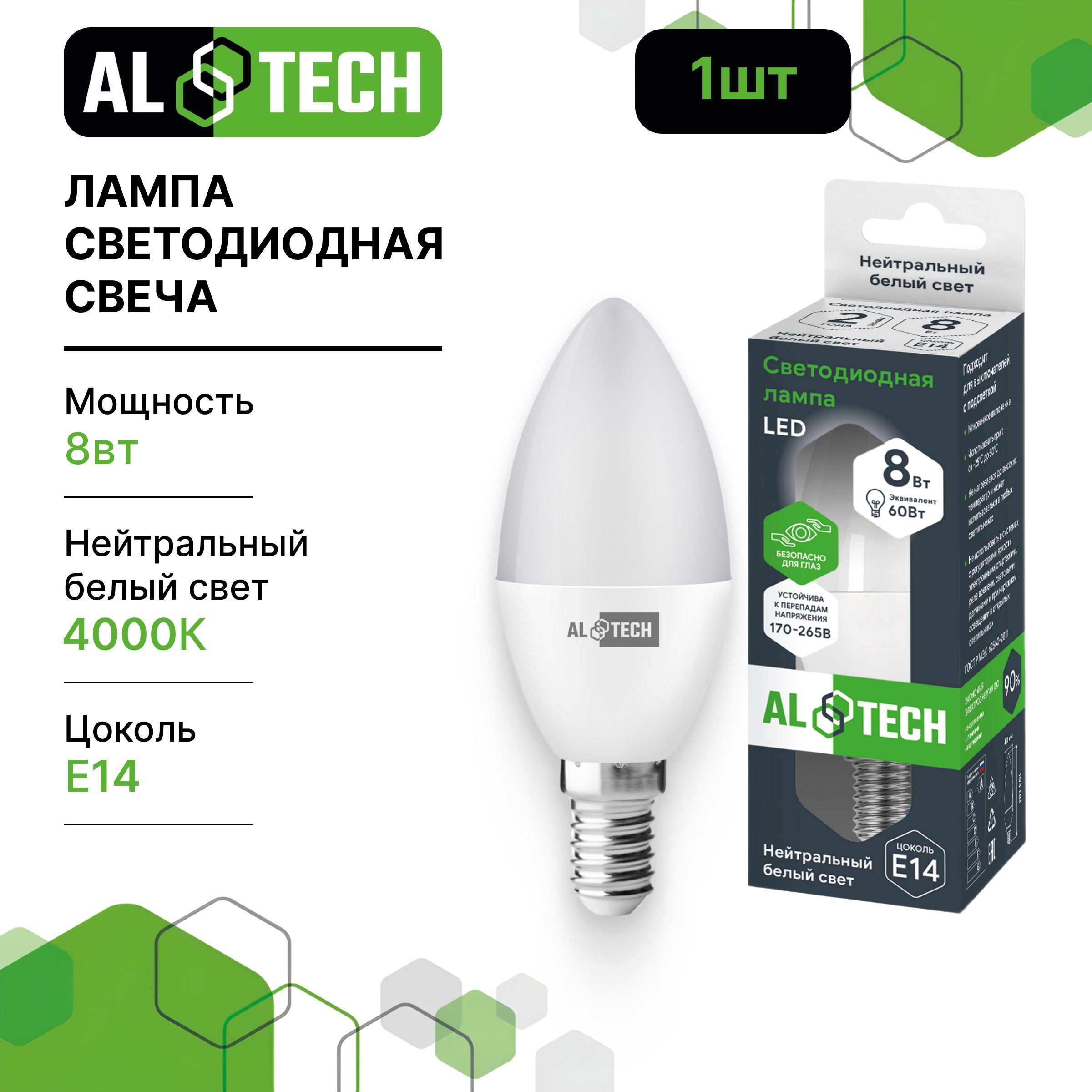 Лампочка светодиодная AL TECH LED С35-8W-840-E14