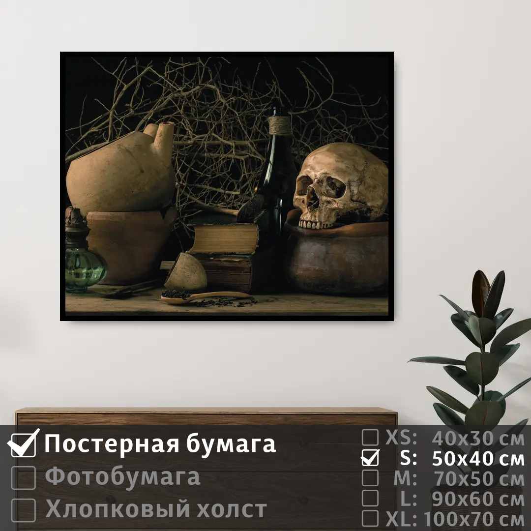 

Постер на стену ПолиЦентр Страшная колдовская магия хэллоуин 50х40 см, СтрашнаяКолдовскаяМагияХэллоуин