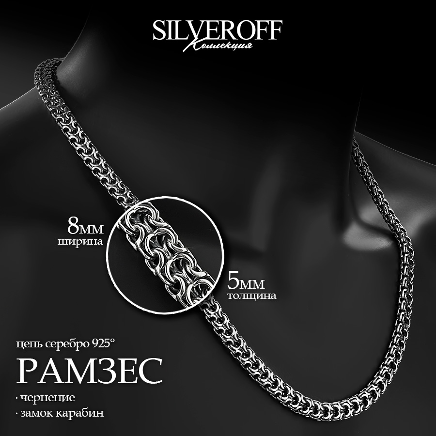 

Цепочка из серебра 60 см SILVEROFF 31101402, 31101402