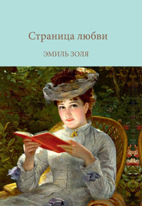 

Страница любви