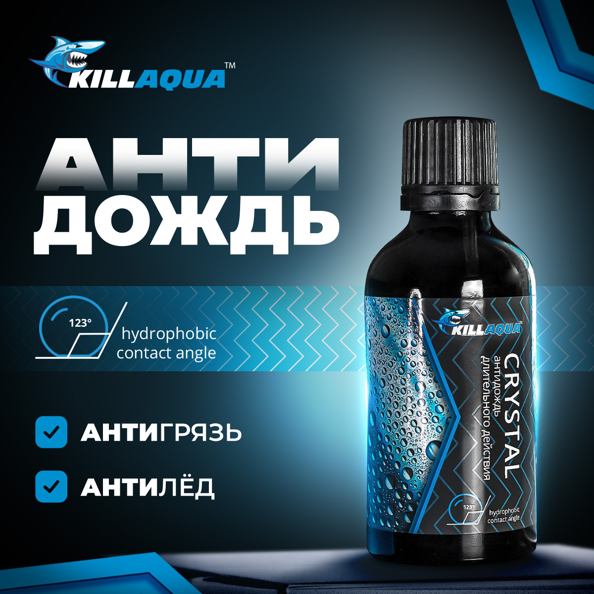 Антидождь для стекол автомобиля Killaqua Crystal/CRST50