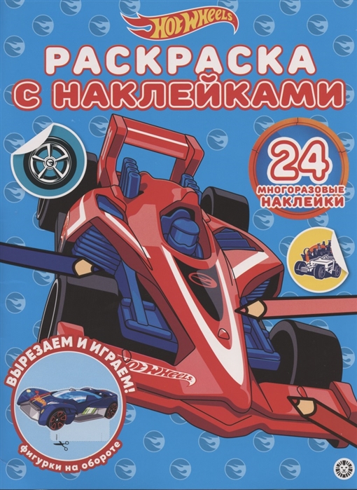 

Раскраска Hot Wheels