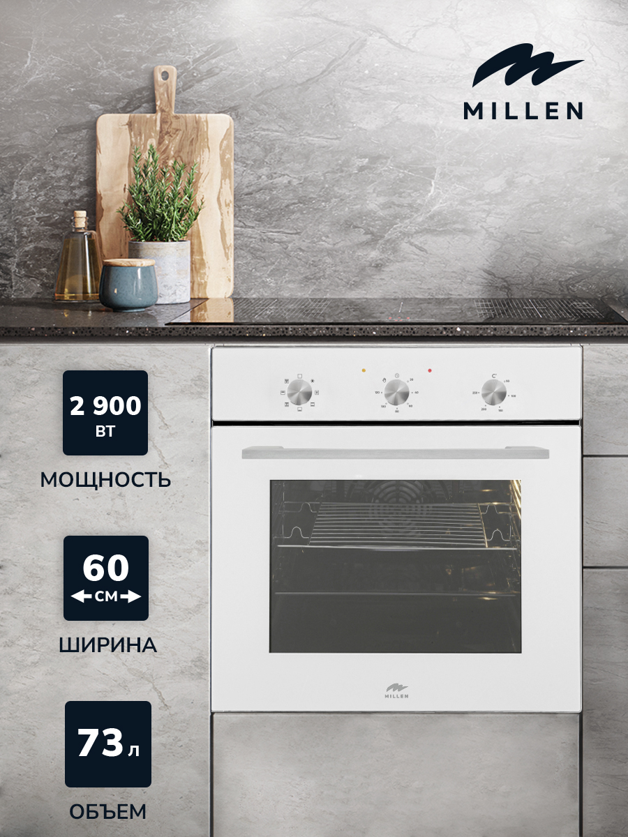 

Встраиваемый электрический духовой шкаф MILLEN MEO 601 WH белый, MEO 601 WH