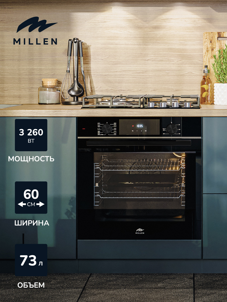 Встраиваемый электрический духовой шкаф MILLEN MEO 6004 BB черный