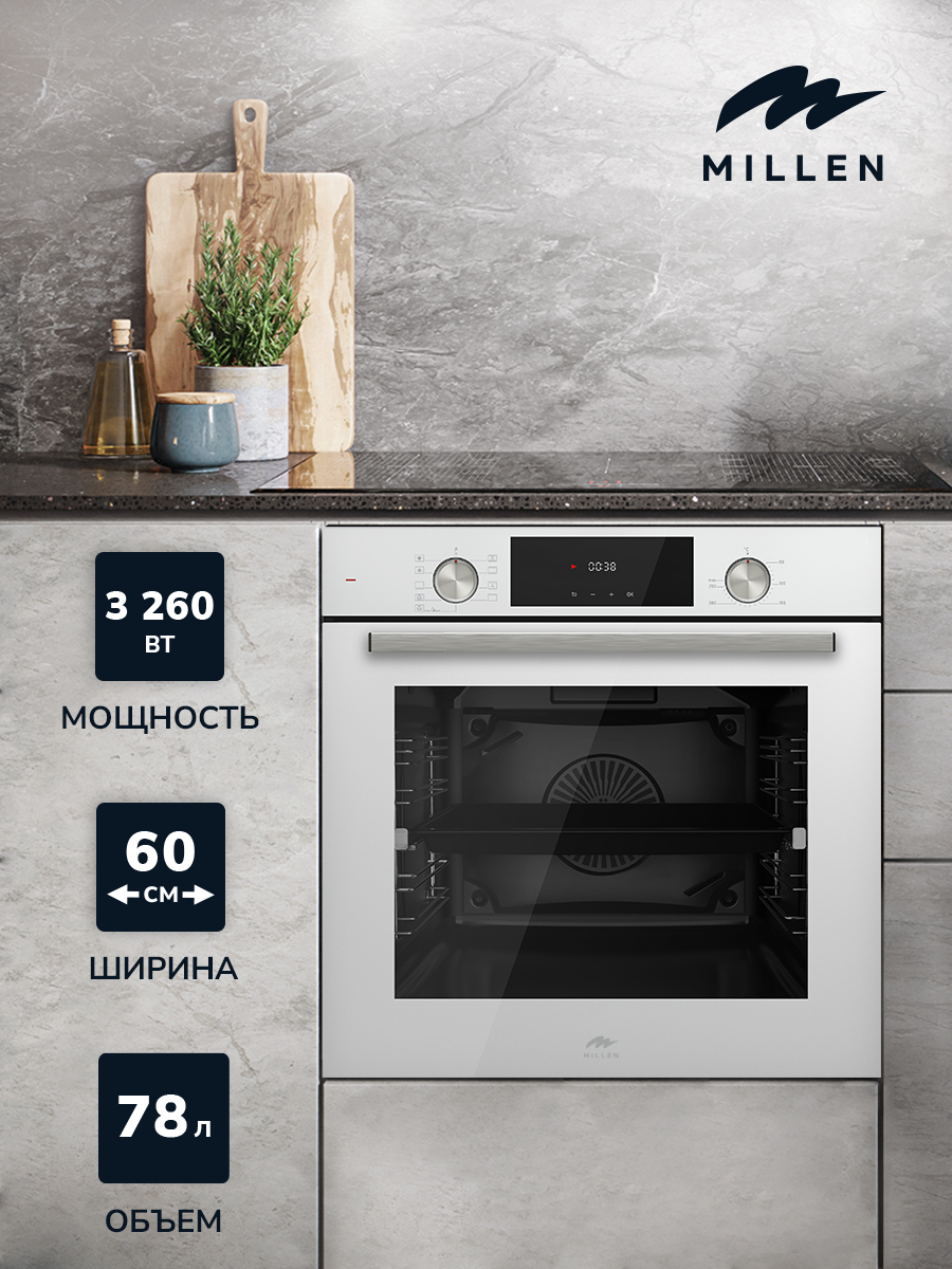 

Встраиваемый электрический духовой шкаф MILLEN MEO 6003 WH белый, MEO 6003 WH