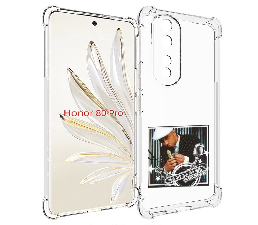 

Чехол MyPads Дискомалярия Серёга для Honor 80 Pro, Прозрачный, Tocco
