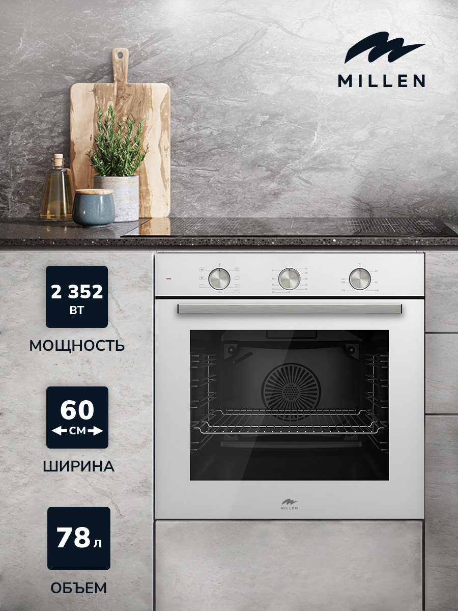 

Встраиваемый электрический духовой шкаф MILLEN MEO 6001 WH белый, MEO 6001 WH