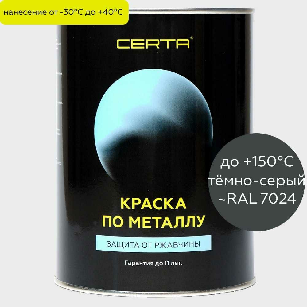 

Краска по металлу Certa KRGL7024371, Серый
