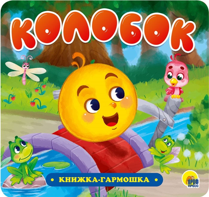 

Книжка-гармошка 30733-3 Колобок