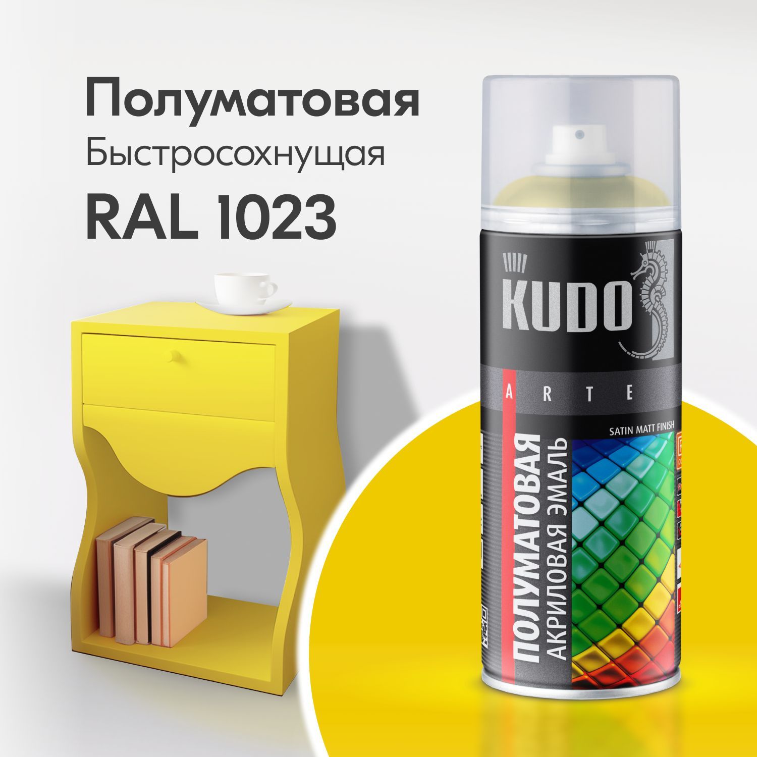 краска kudo для бытовой техники белая 520 мл упаковка 6 шт Краска аэрозоль акриловая сатин RAL 1023 ярко-желтая 520 мл 