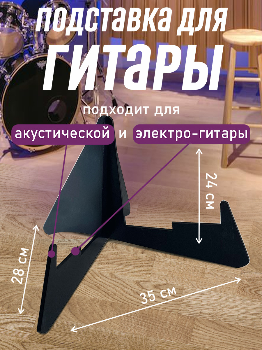 Подставка для гитары Бруталити из дерева универсальная Черная - 1