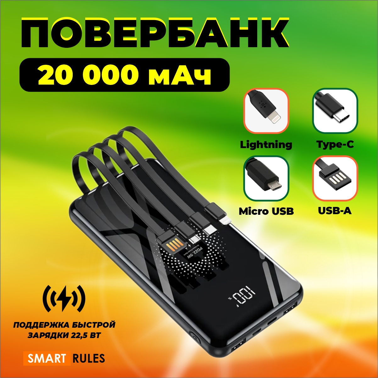 

Внешний аккумулятор SmartiNext SN-WP043 20000 мА/ч, черный, SN-WP043