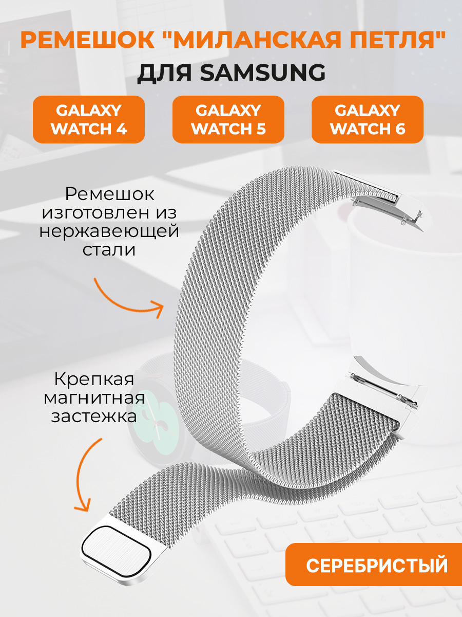 Ремешок для смарт-часов Samsung  Watch 4, Watch 5, watch series 6