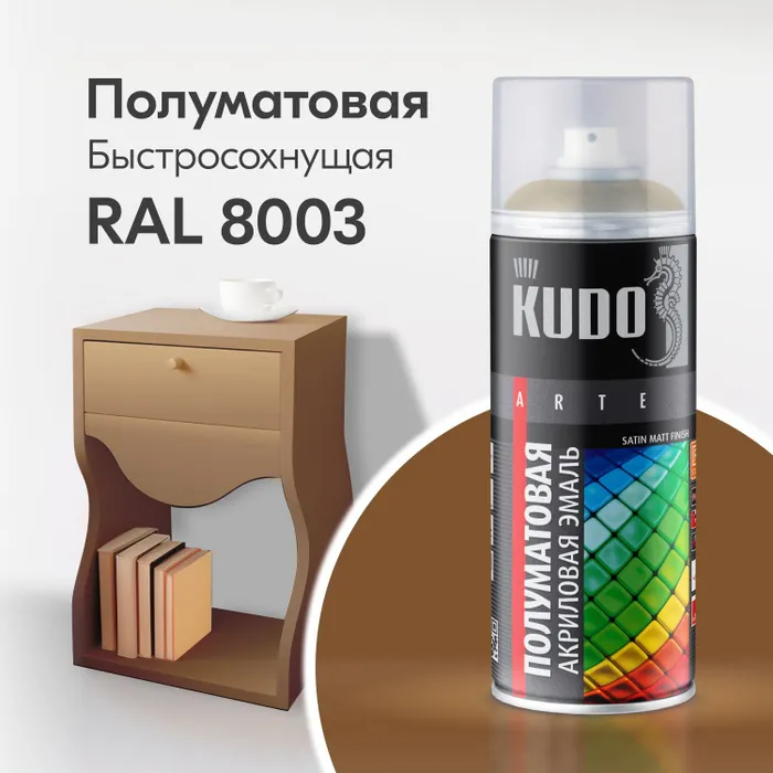фото Краска аэрозоль акриловая сатин ral 8003 коричневая 520 мл "kudo" ku-0a8003