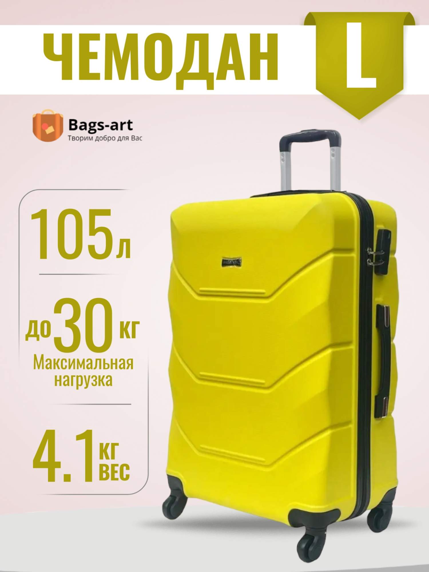 

Чемодан унисекс BAGS-ART 57S FD-22 желтый, 72х46х30 см, 57S FD-22