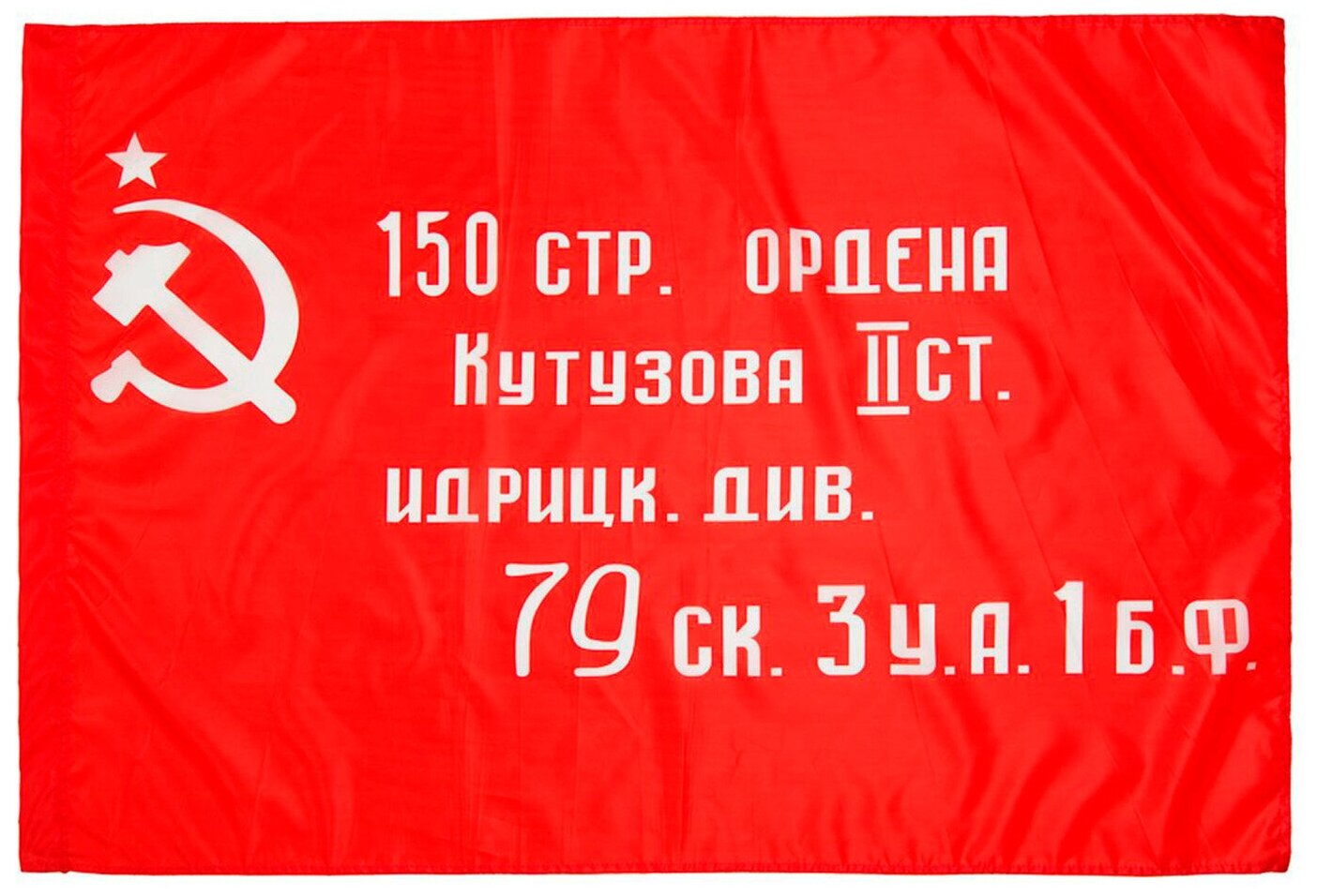 Флаг Торговая Федерация Орден Отечественной войны 1941-1945