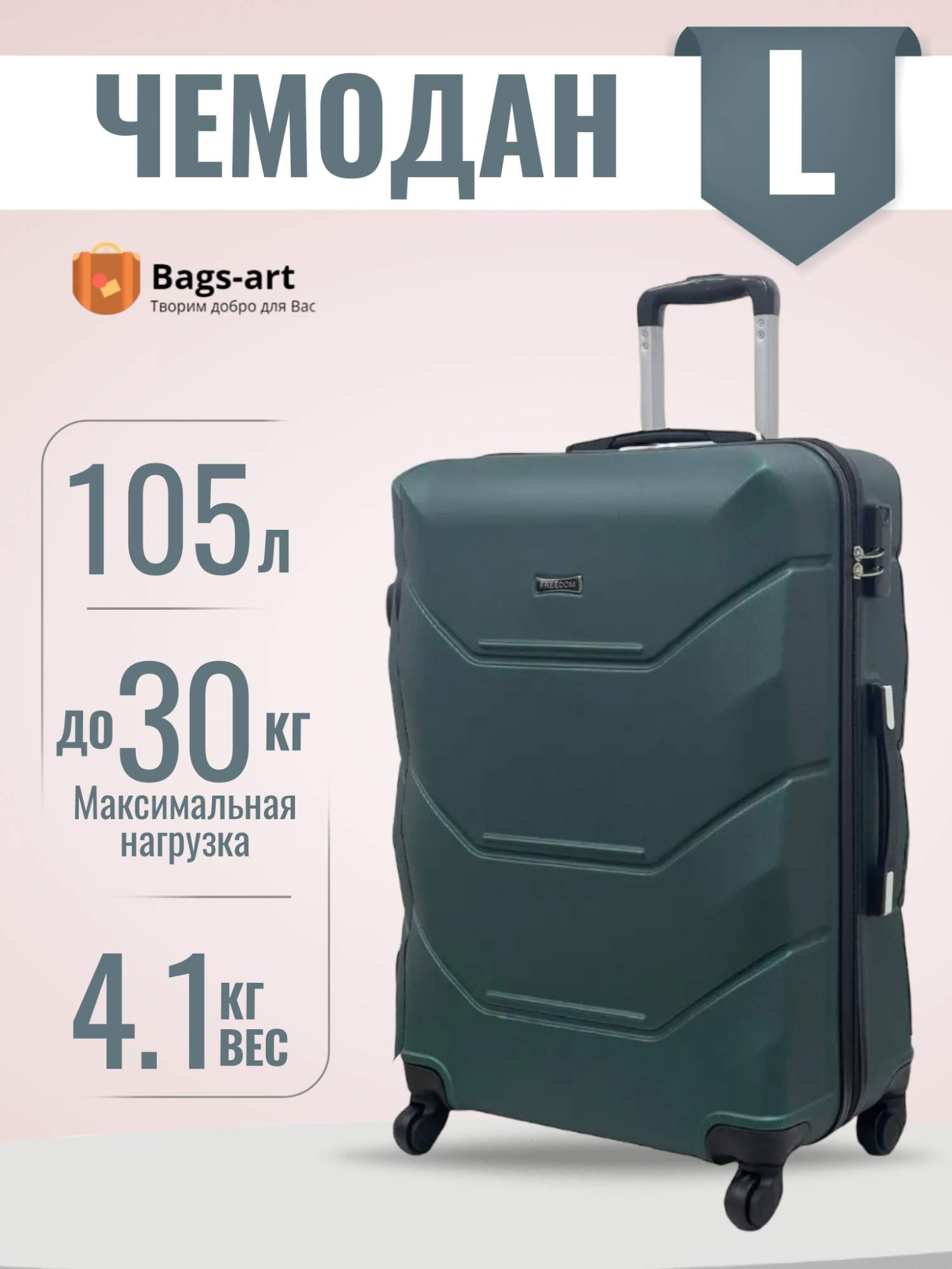 Чемодан унисекс BAGS-ART 57S FD-22 зеленый 72х46х30 см 5450₽