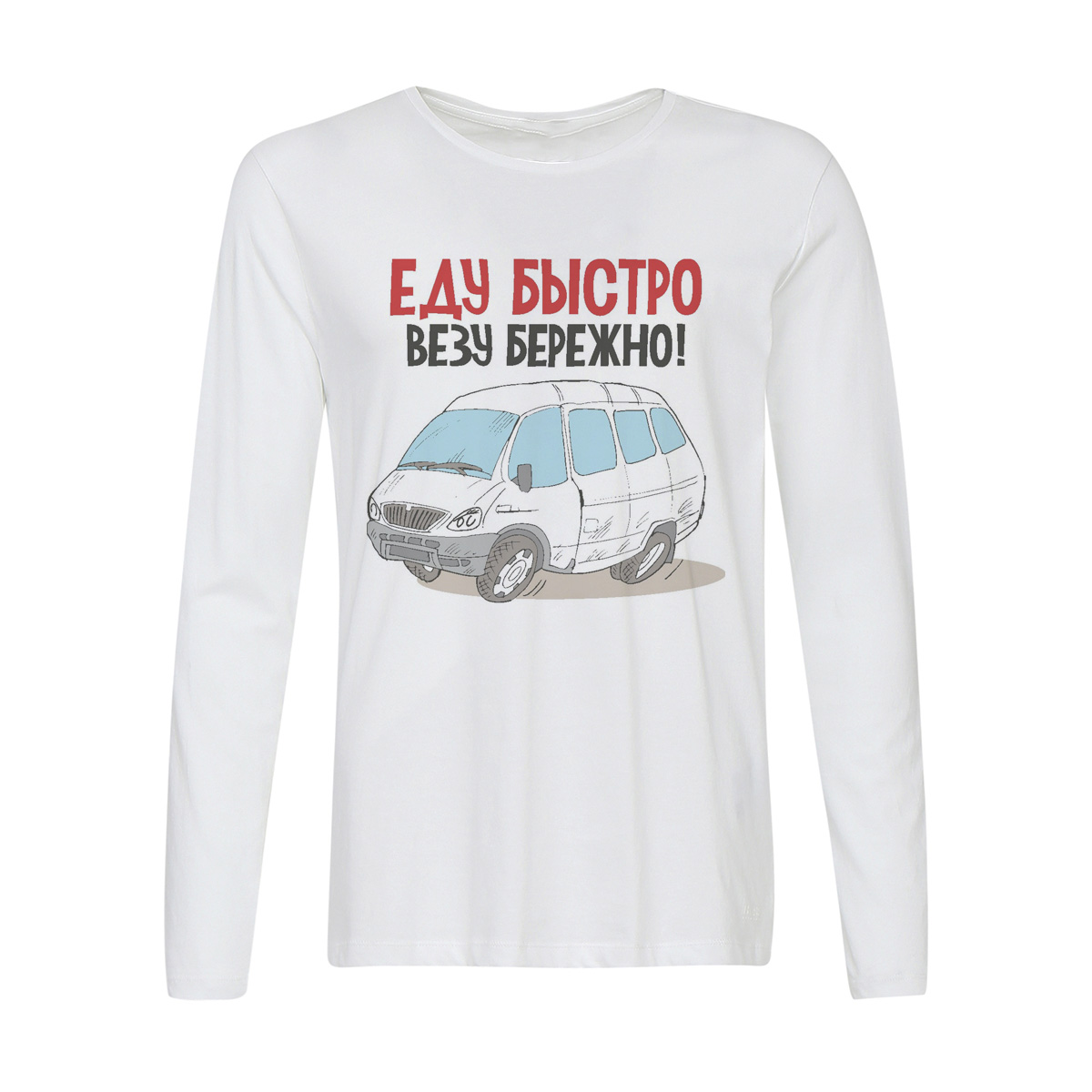 

Лонгслив CoolPodarok Еду быстро везу бережно, Белый, w0114157