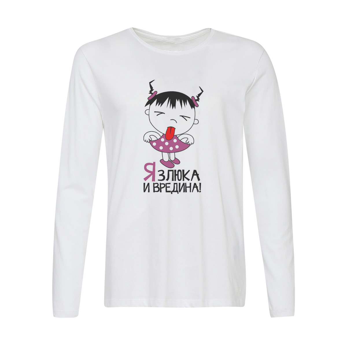 

Лонгслив CoolPodarok Я злюка и вредина, Белый, w0114155