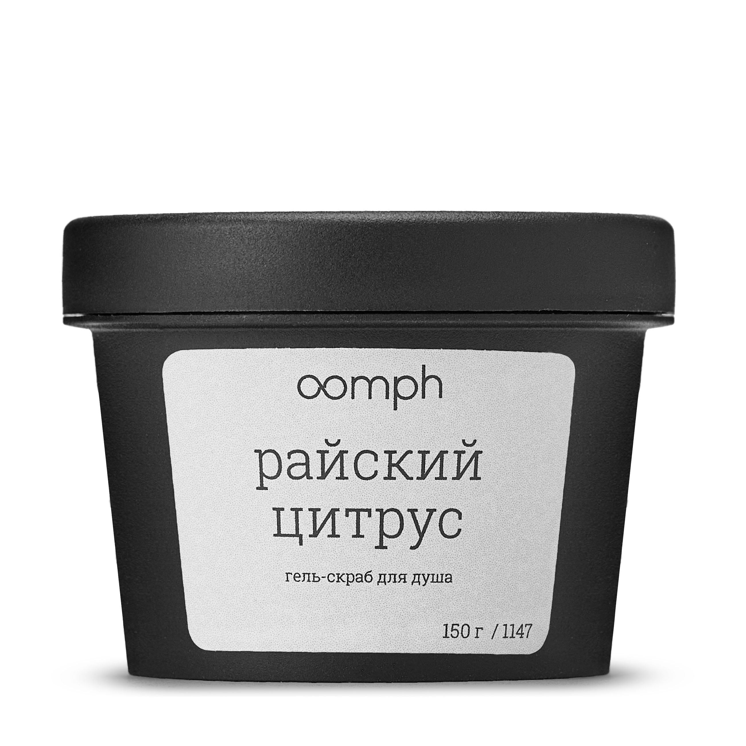 Скраб для душа OOMPH Райский цитрус 150г