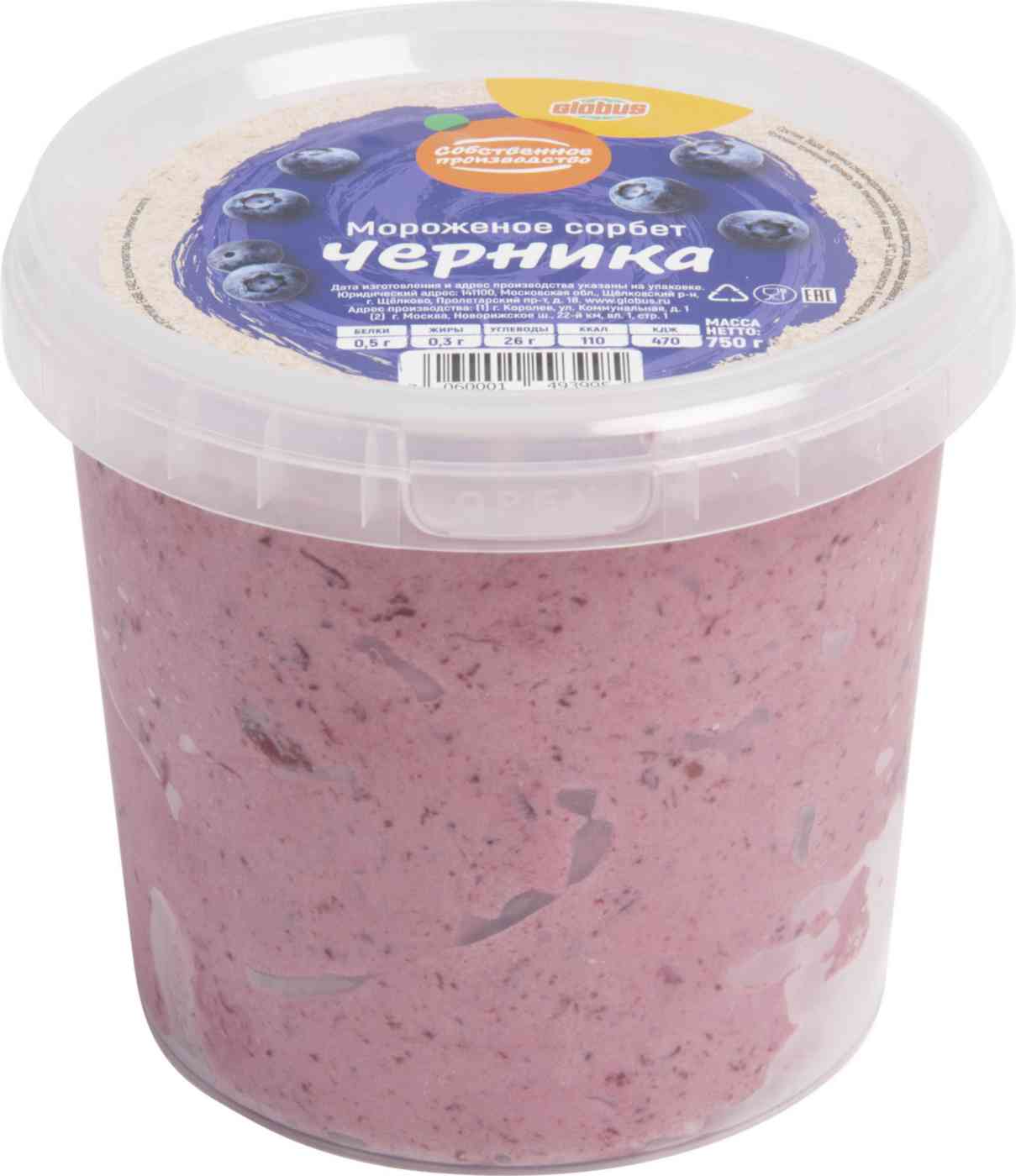 Сорбет Globus черника 750 г