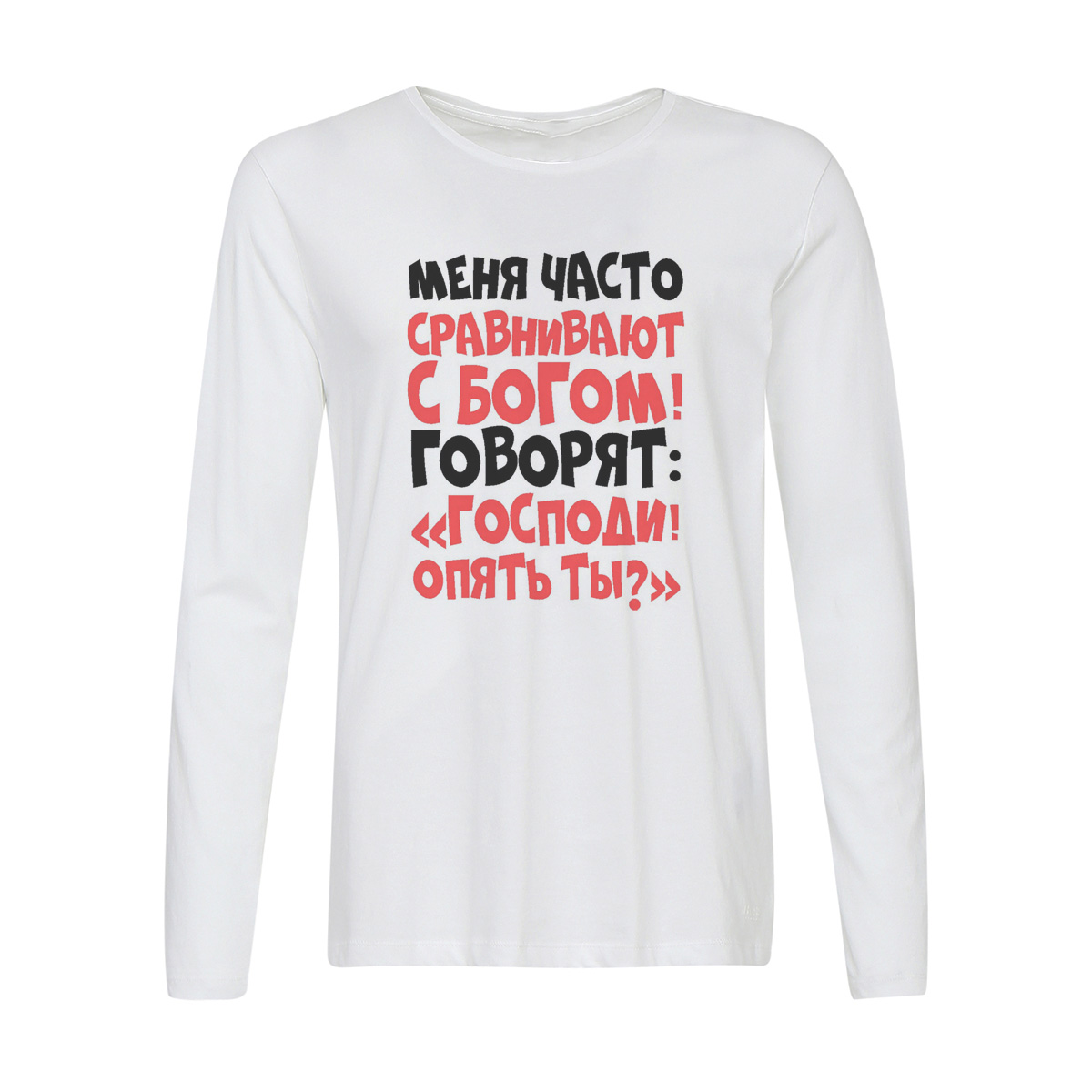 

Лонгслив CoolPodarok Меня часто сравнивают с богом!, Белый, w0114132